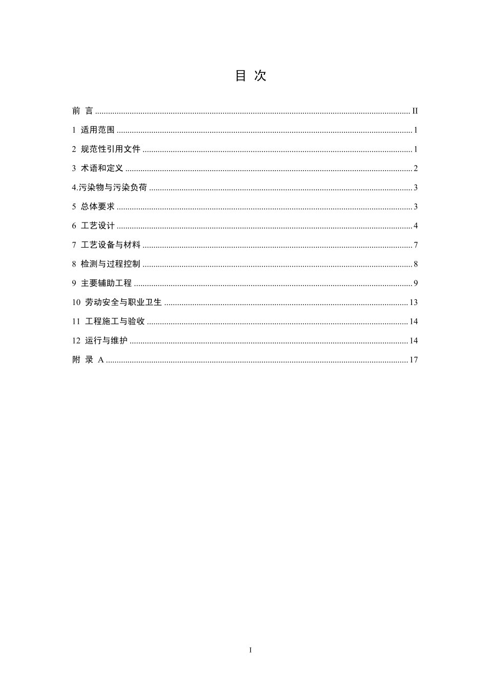 HJ 2046-2014 火电厂烟气脱硫工程技术规范 海水法.pdf_第2页