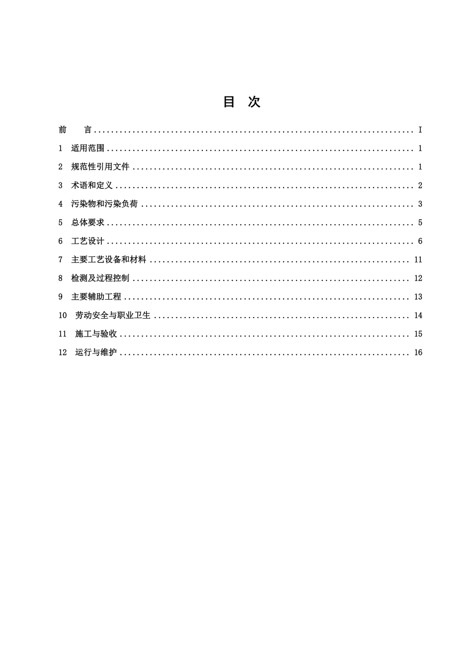 HJ 2049-2015 铅冶炼废气治理工程技术规范.pdf_第2页