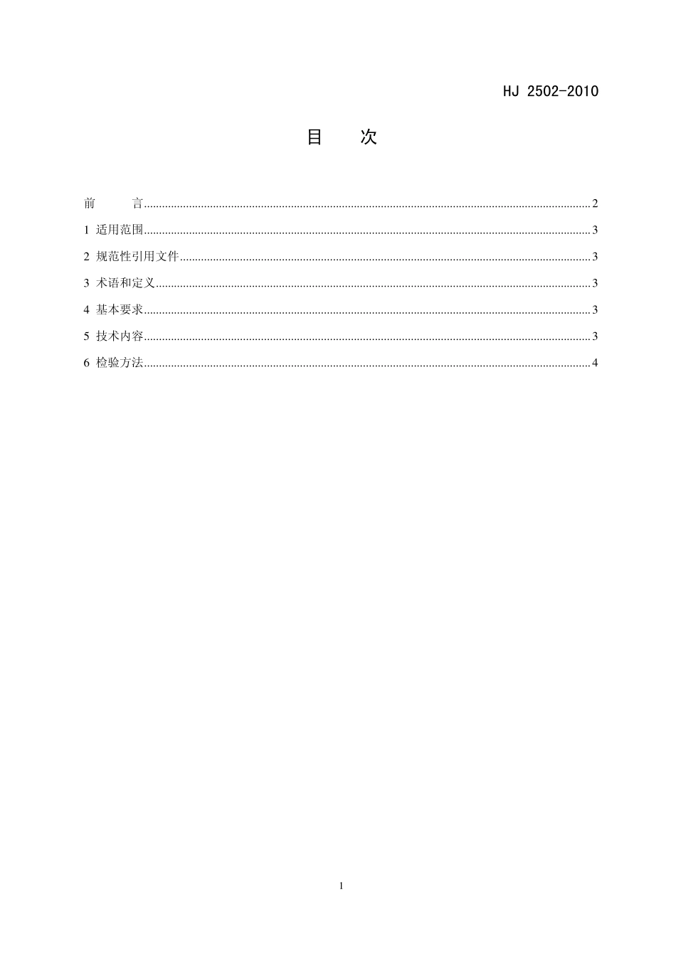 HJ 2502-2010 环境标志产品技术要求 壁纸.pdf_第2页