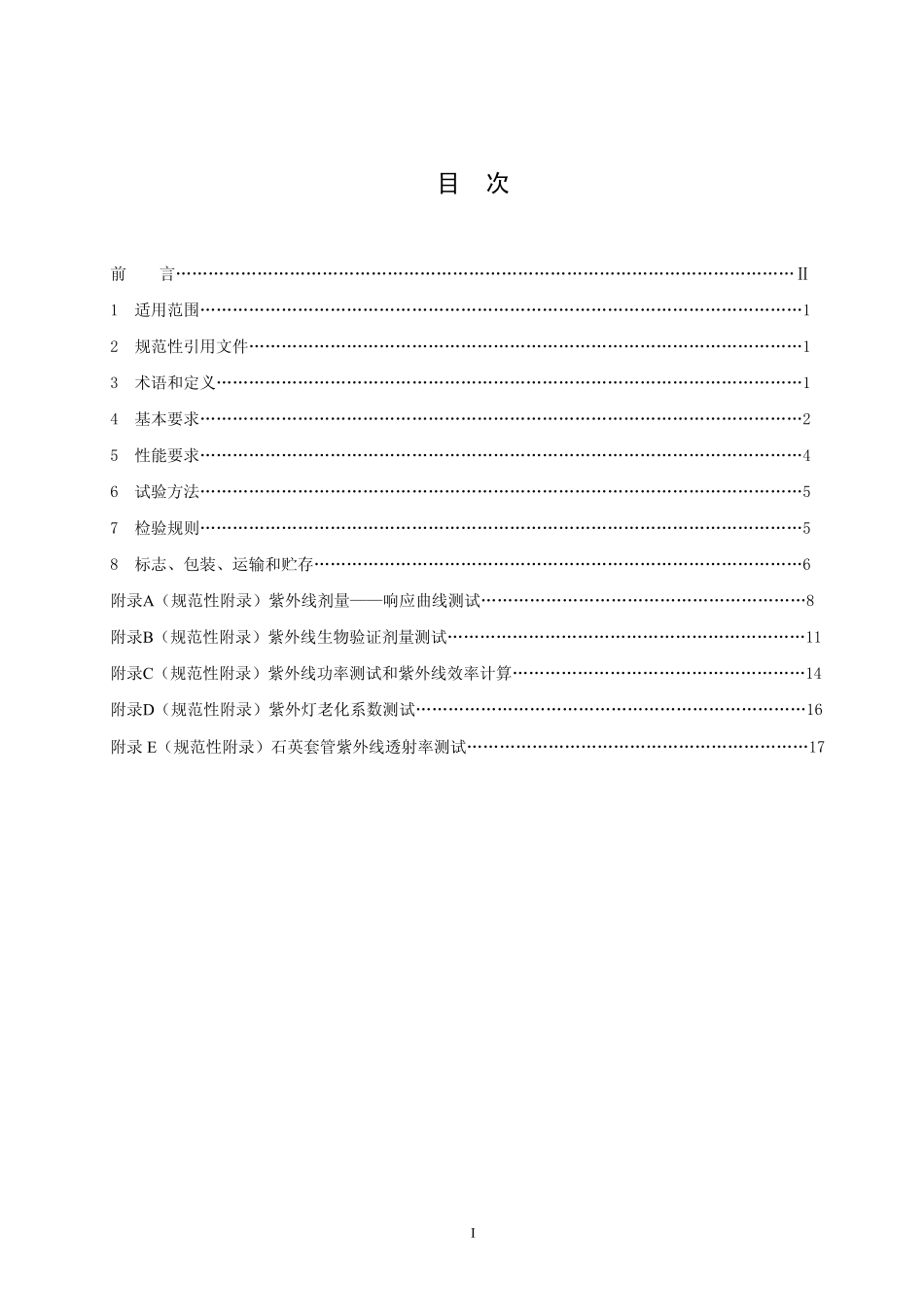 HJ 2522-2012 环境保护产品技术要求 紫外线消毒装置.pdf_第3页