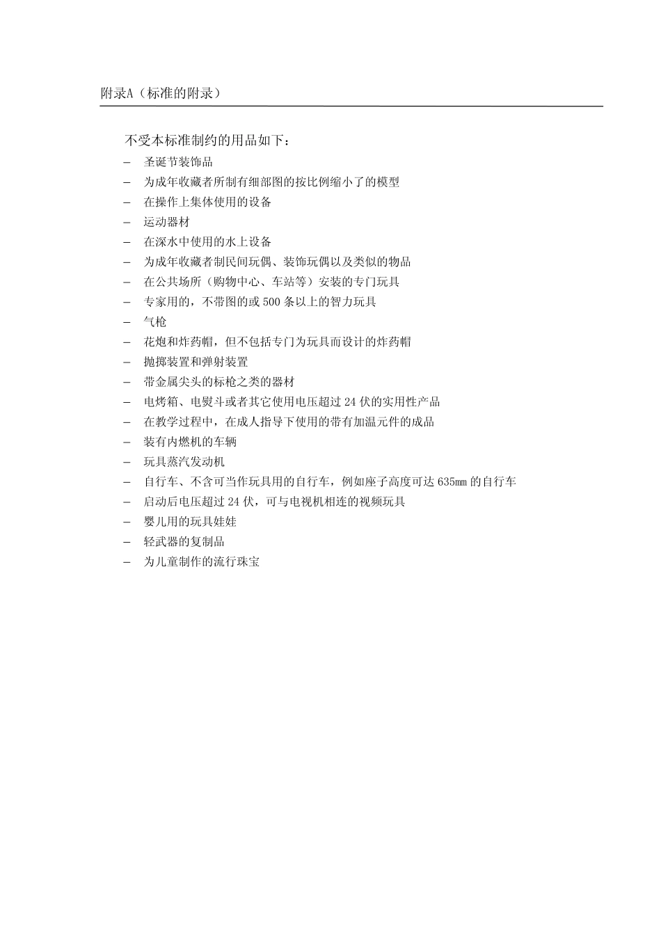 HJBZ 16-1996 儿童玩具.pdf_第3页