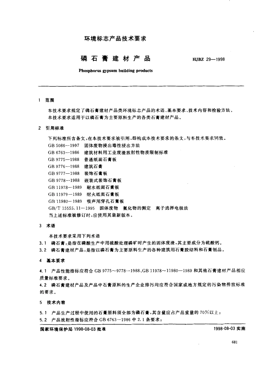 HJBZ 29-1998 环境标志产品技术要求---磷石膏建材产品.pdf_第1页