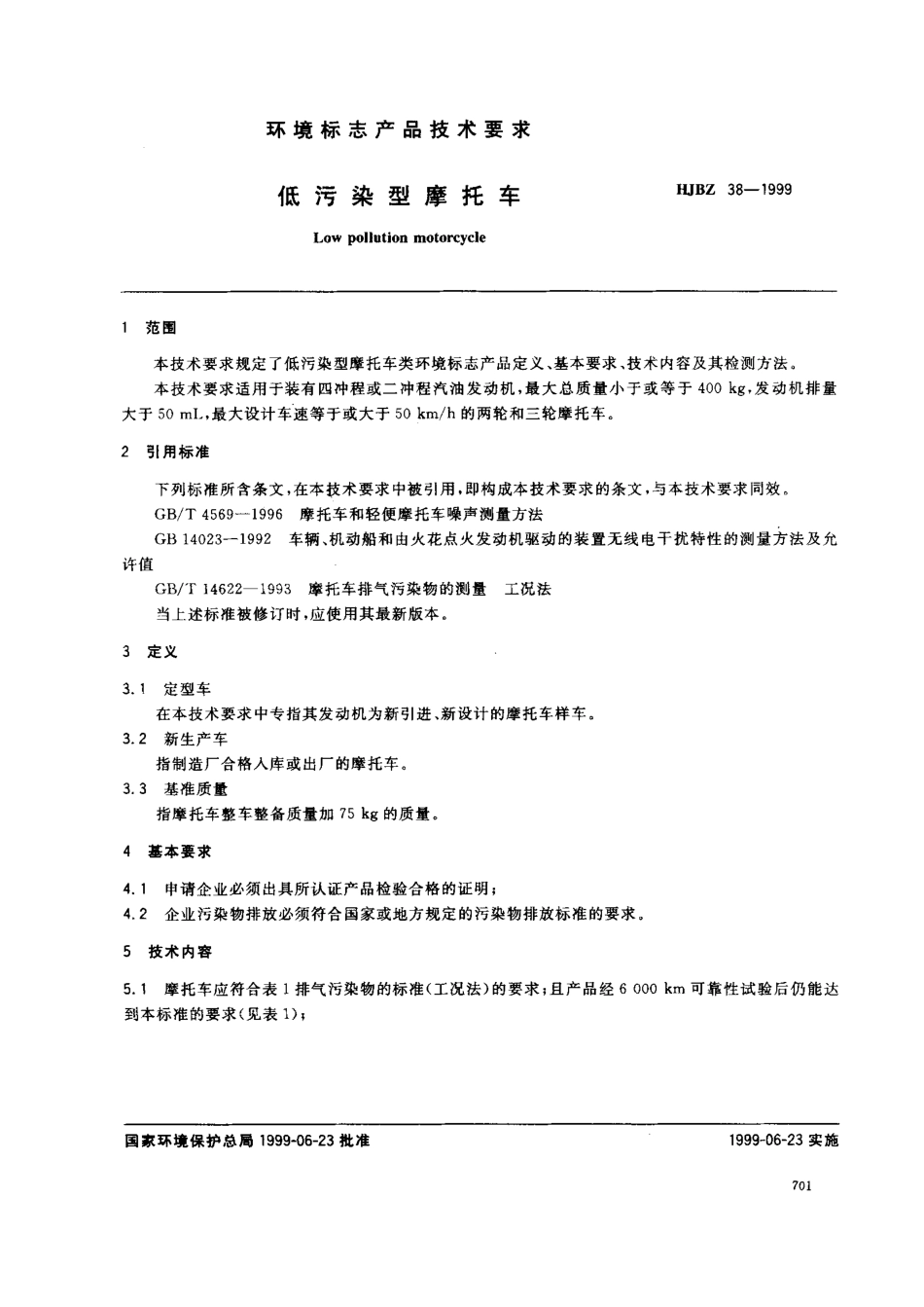 HJBZ 38-1999 低污染型摩托车.pdf_第1页