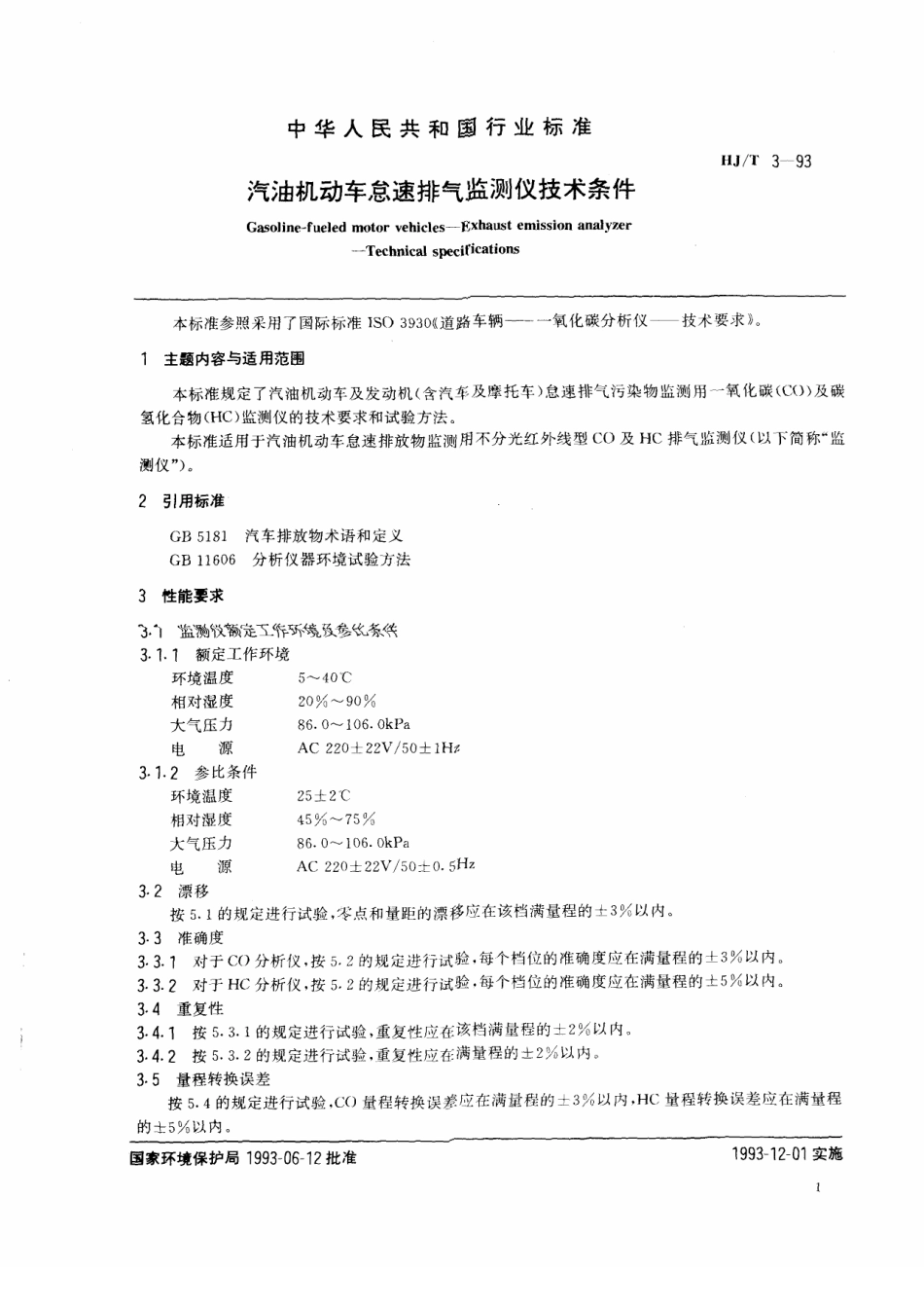 HJT 3-1993 汽油机动车怠速排气监测仪技术条件.pdf_第1页