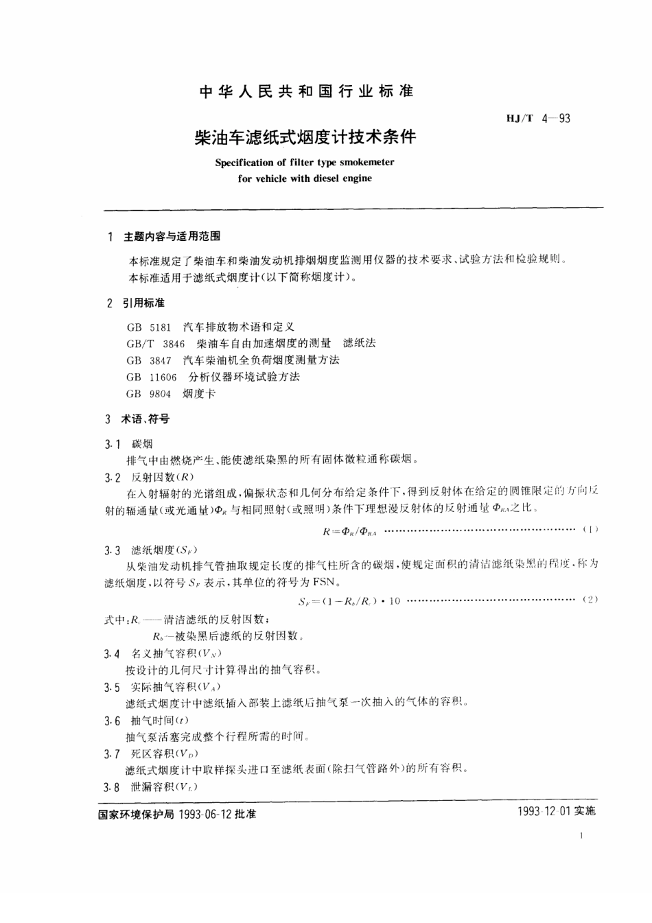 HJT 4-1993 柴油车滤纸式烟度计技术条件.pdf_第2页