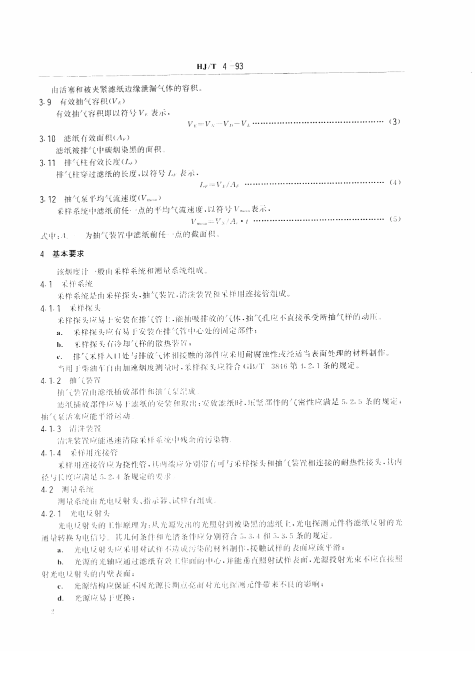 HJT 4-1993 柴油车滤纸式烟度计技术条件.pdf_第3页