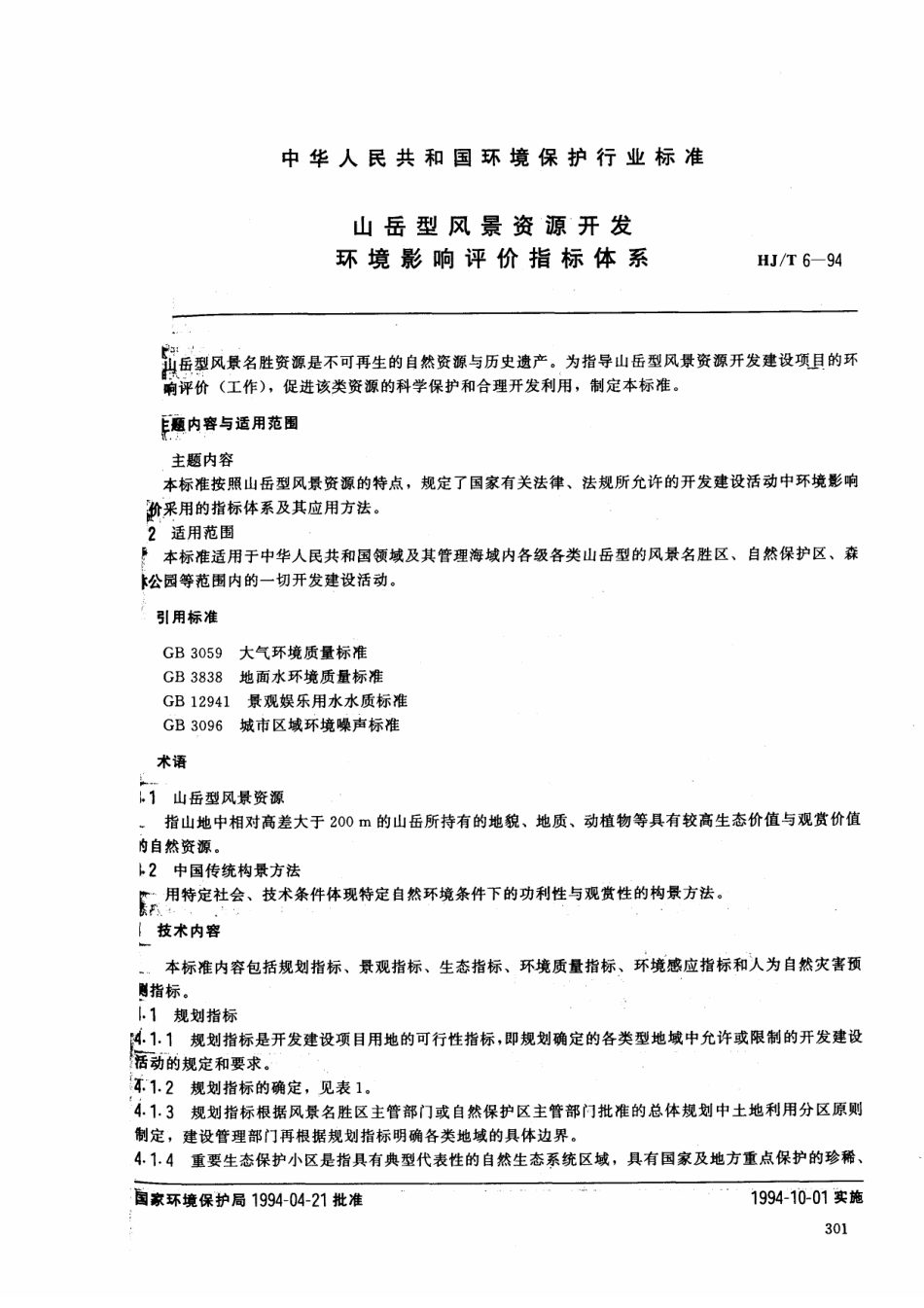 HJT 6-1994 山岳型风景资源开发 环境影响评价指标体系.pdf_第1页