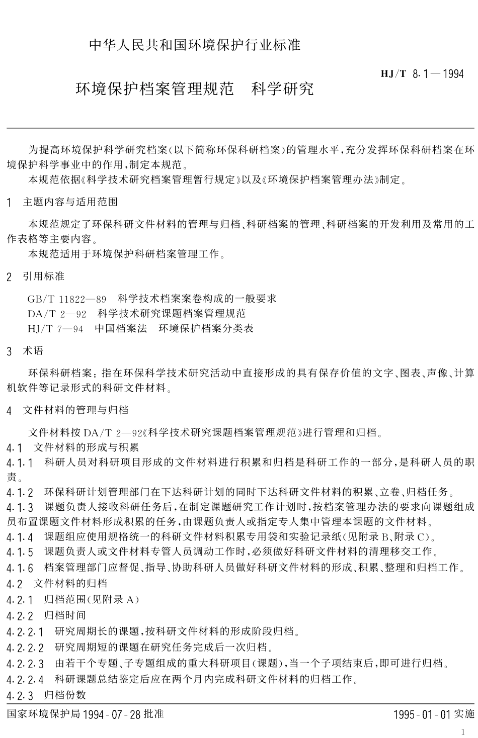 HJT 8.1-1994 环境保护档案管理规范 科学研究.pdf_第2页