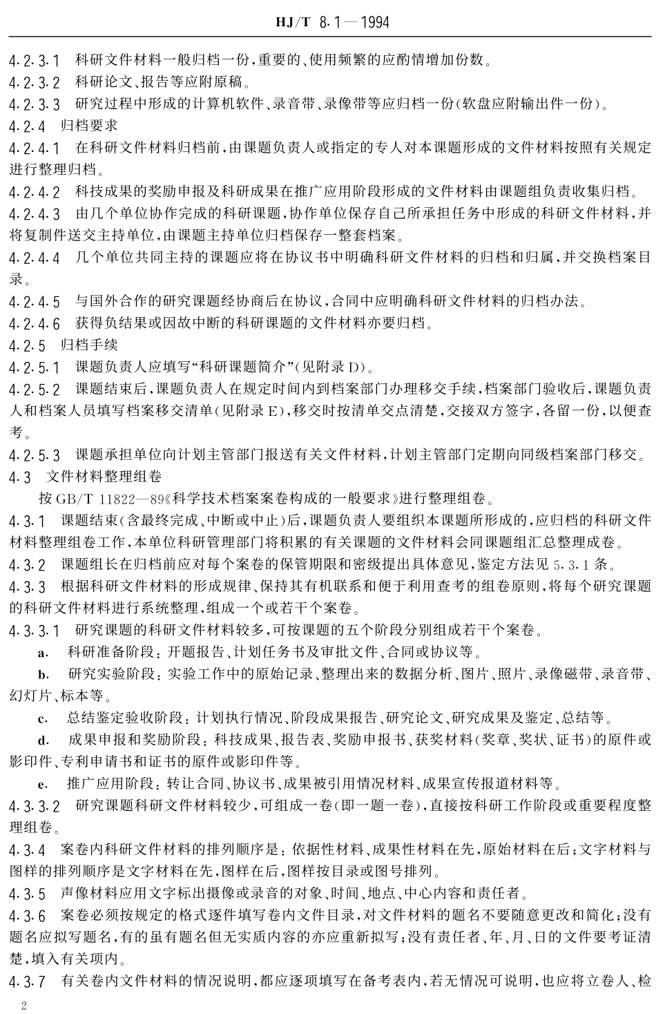HJT 8.1-1994 环境保护档案管理规范 科学研究.pdf_第3页