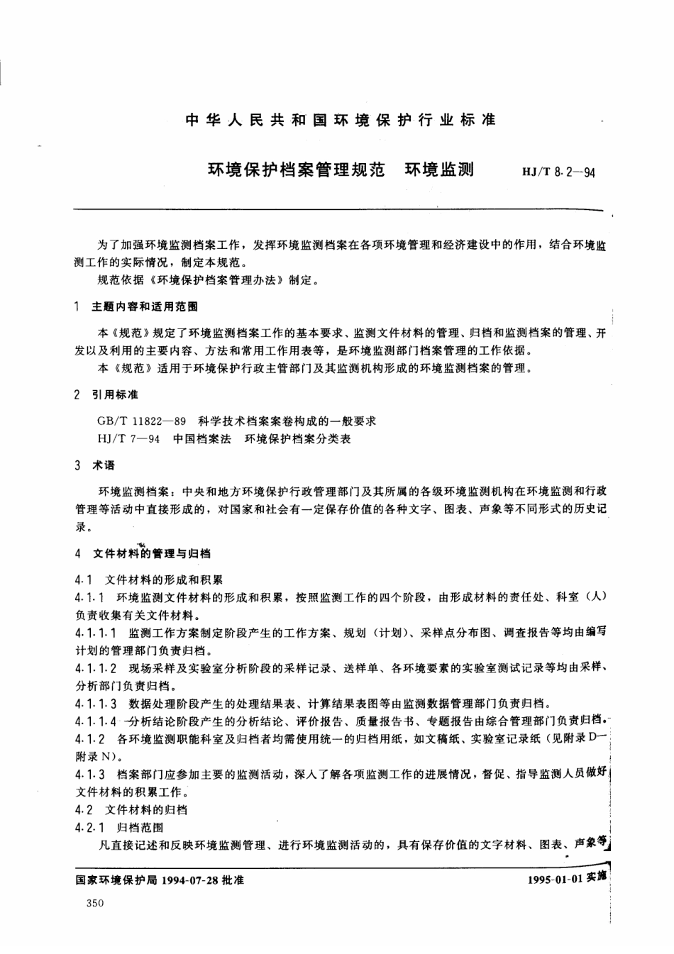 HJT 8.2-1994 环境保护档案管理规范 环境监测.pdf_第1页