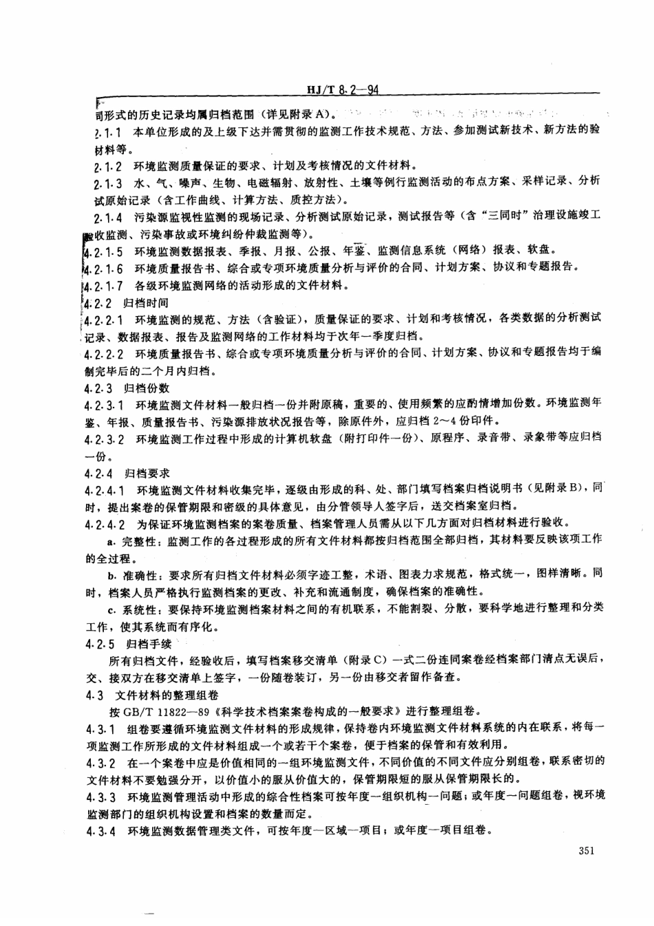 HJT 8.2-1994 环境保护档案管理规范 环境监测.pdf_第2页