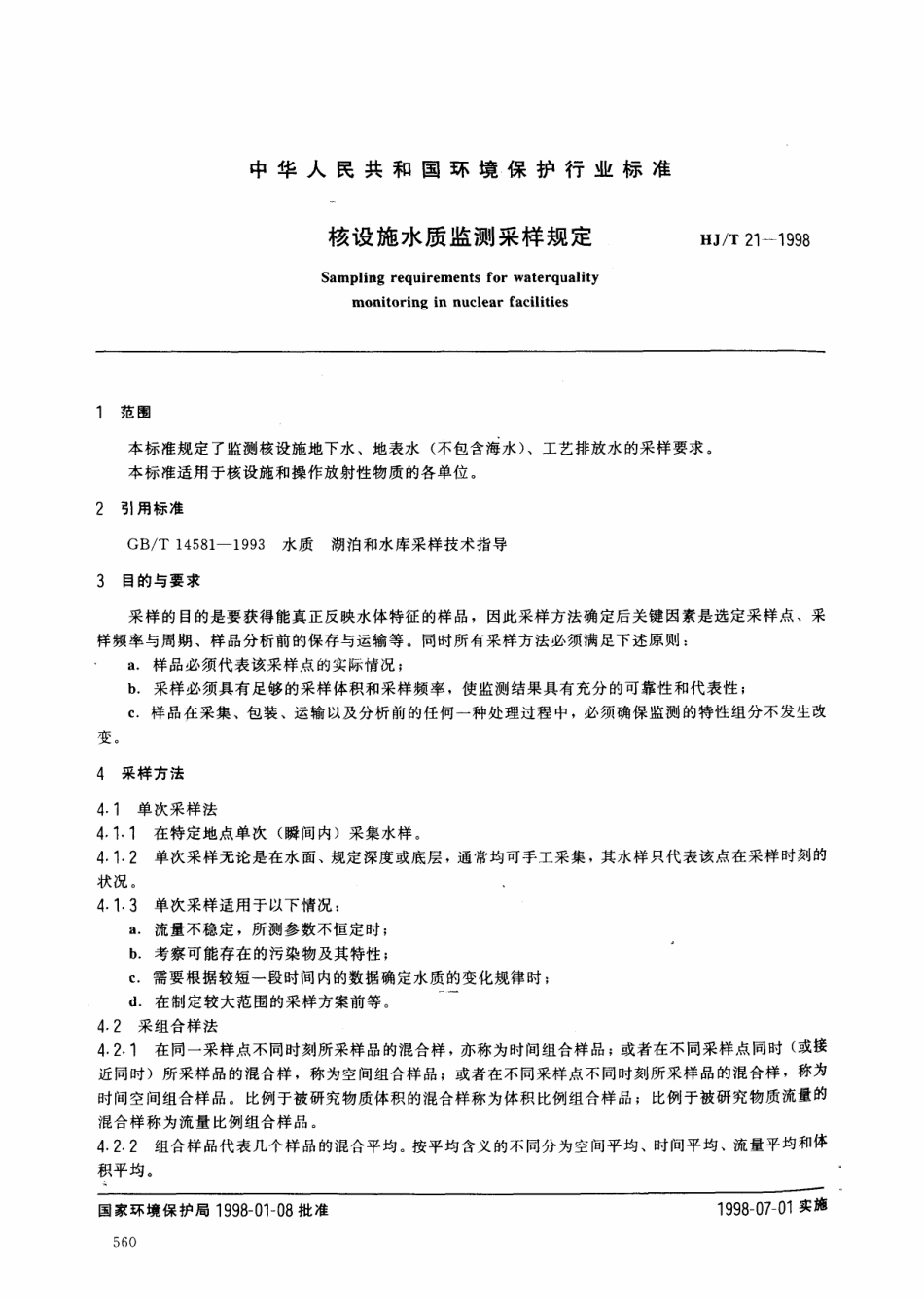 HJT 21-1998 核设施水质监测采样规定.pdf_第1页