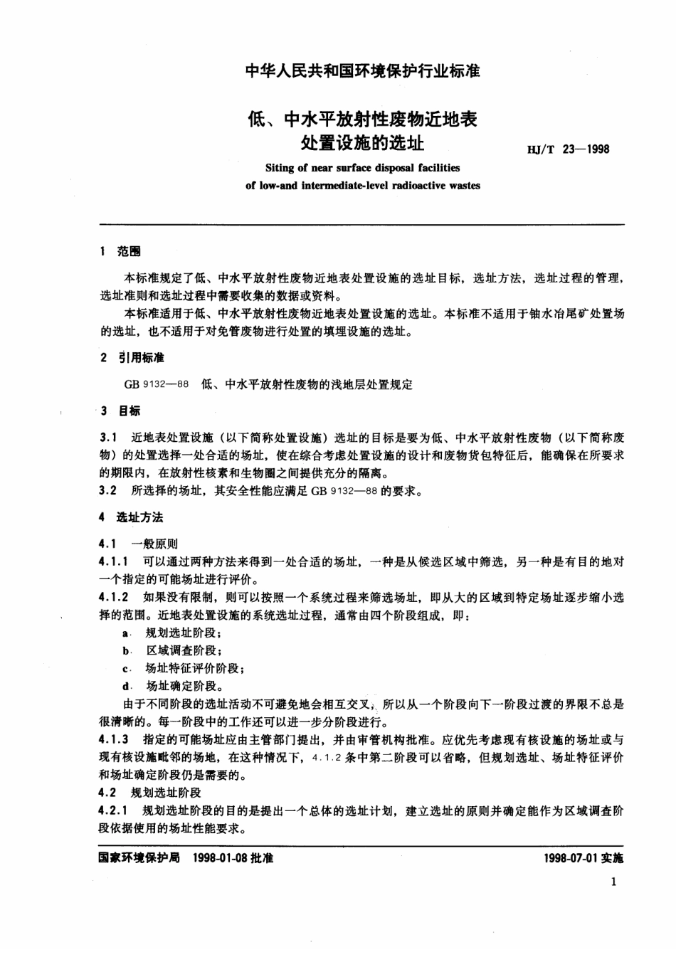 HJT 23-1998 低、中水平放射性废物近地表处置设施的选址.pdf_第2页