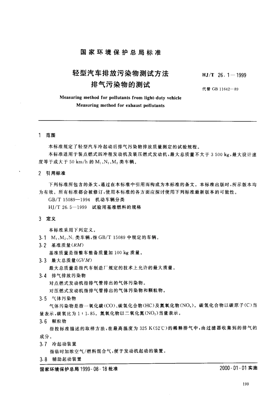 HJT 26.1-1999 轻型汽车排放污染物测试方法 排气污染物的测试.pdf_第1页
