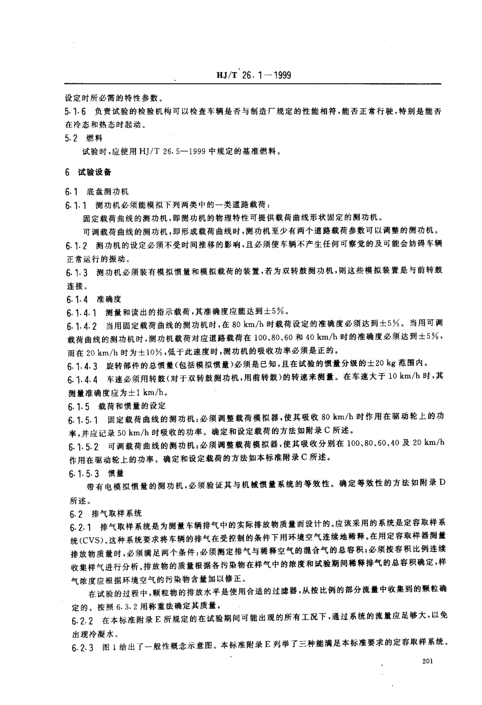 HJT 26.1-1999 轻型汽车排放污染物测试方法 排气污染物的测试.pdf_第3页