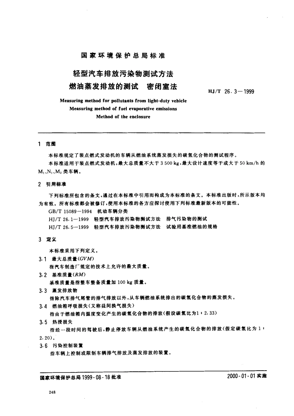 HJT 26.3-1999 轻型汽车排放污染物测试方法 燃油蒸发排放的测试 密闭室法.pdf_第1页