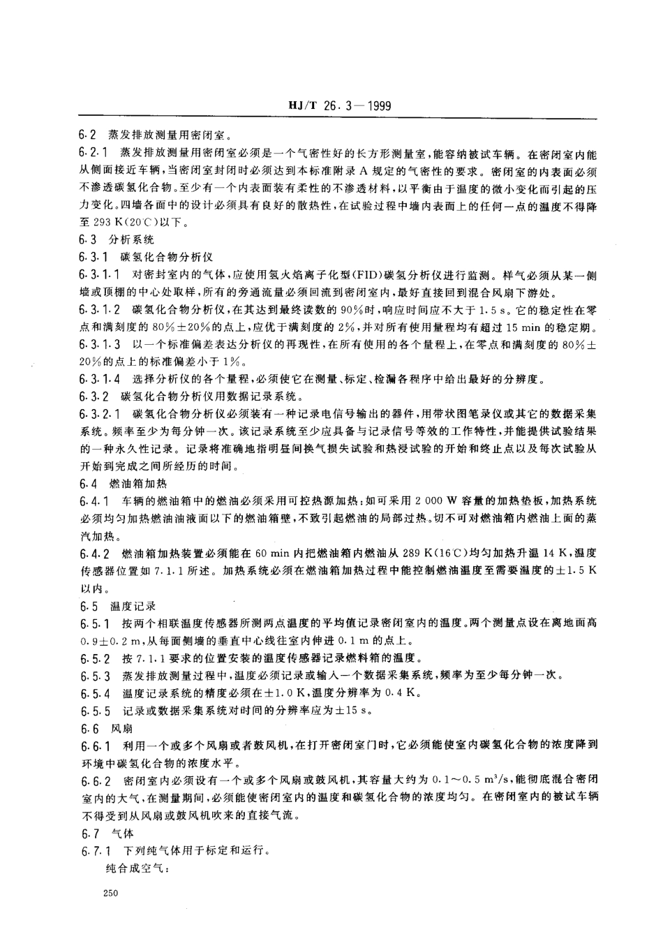 HJT 26.3-1999 轻型汽车排放污染物测试方法 燃油蒸发排放的测试 密闭室法.pdf_第3页