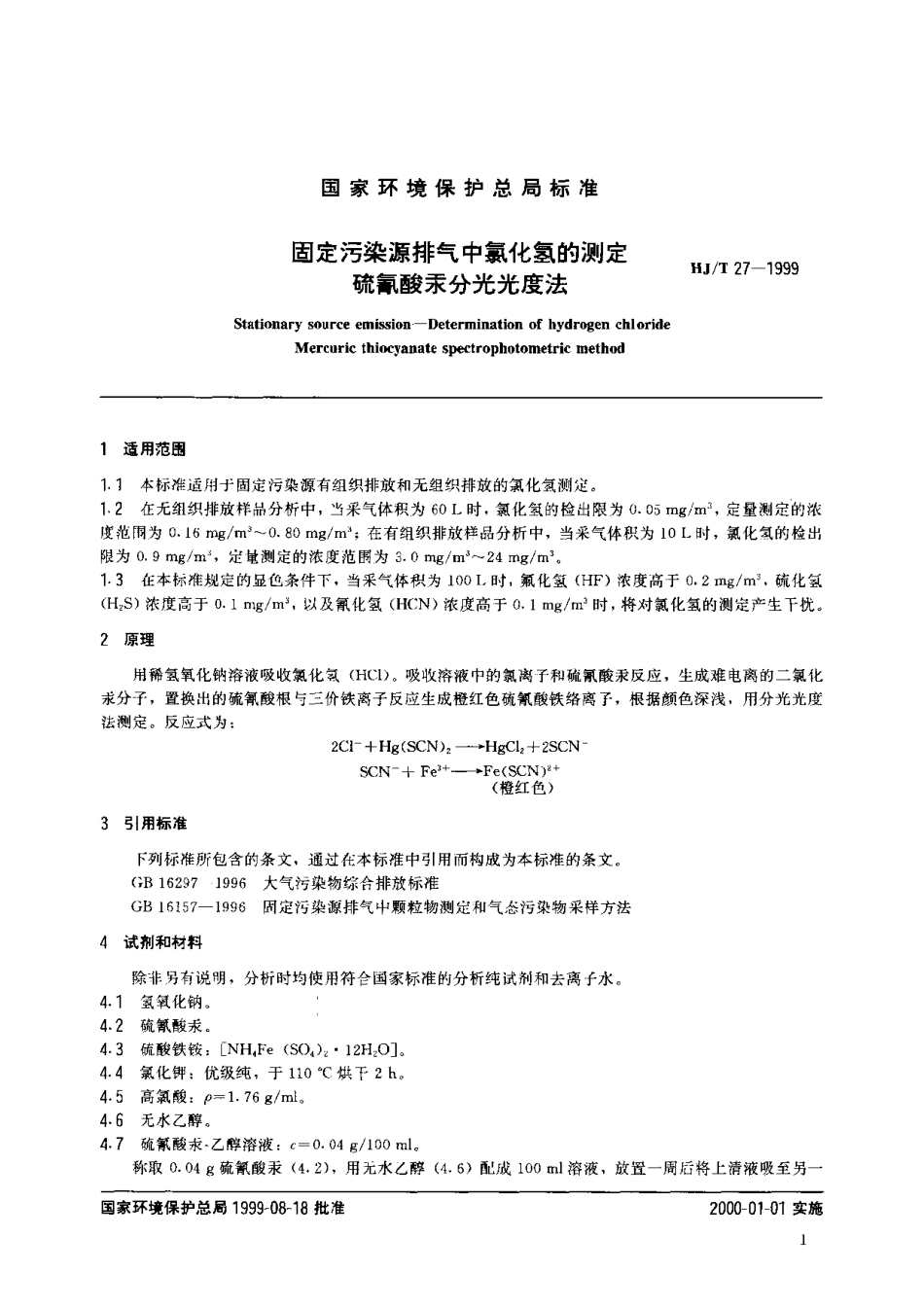 HJT 27-1999 固定污染物排气中氯化氢的测定.硫氰酸汞分光光度法.pdf_第2页
