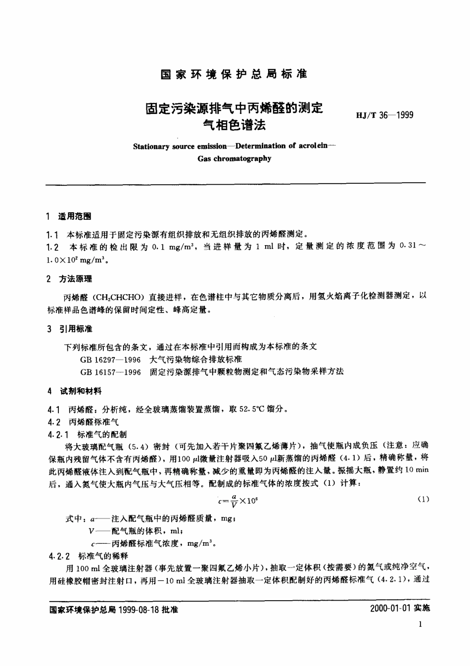 HJT 36-1999 固定污染源排气中丙烯醛的测定 气相色谱法.pdf_第2页