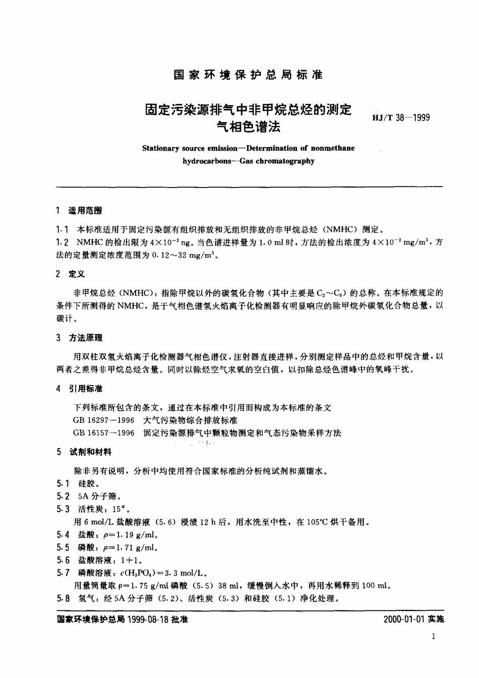 HJT 38-1999 固定污染源排气中非甲烷总烃的测定 气相色谱法.pdf_第2页