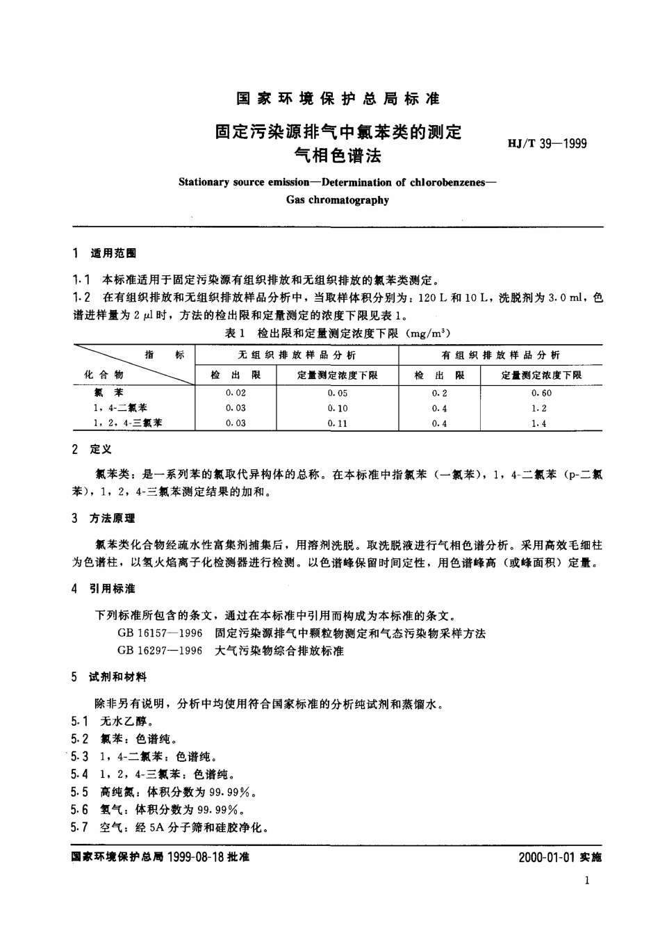 HJT 39-1999 固定污染源排气中氯苯类的测定 气相色谱法.pdf_第3页