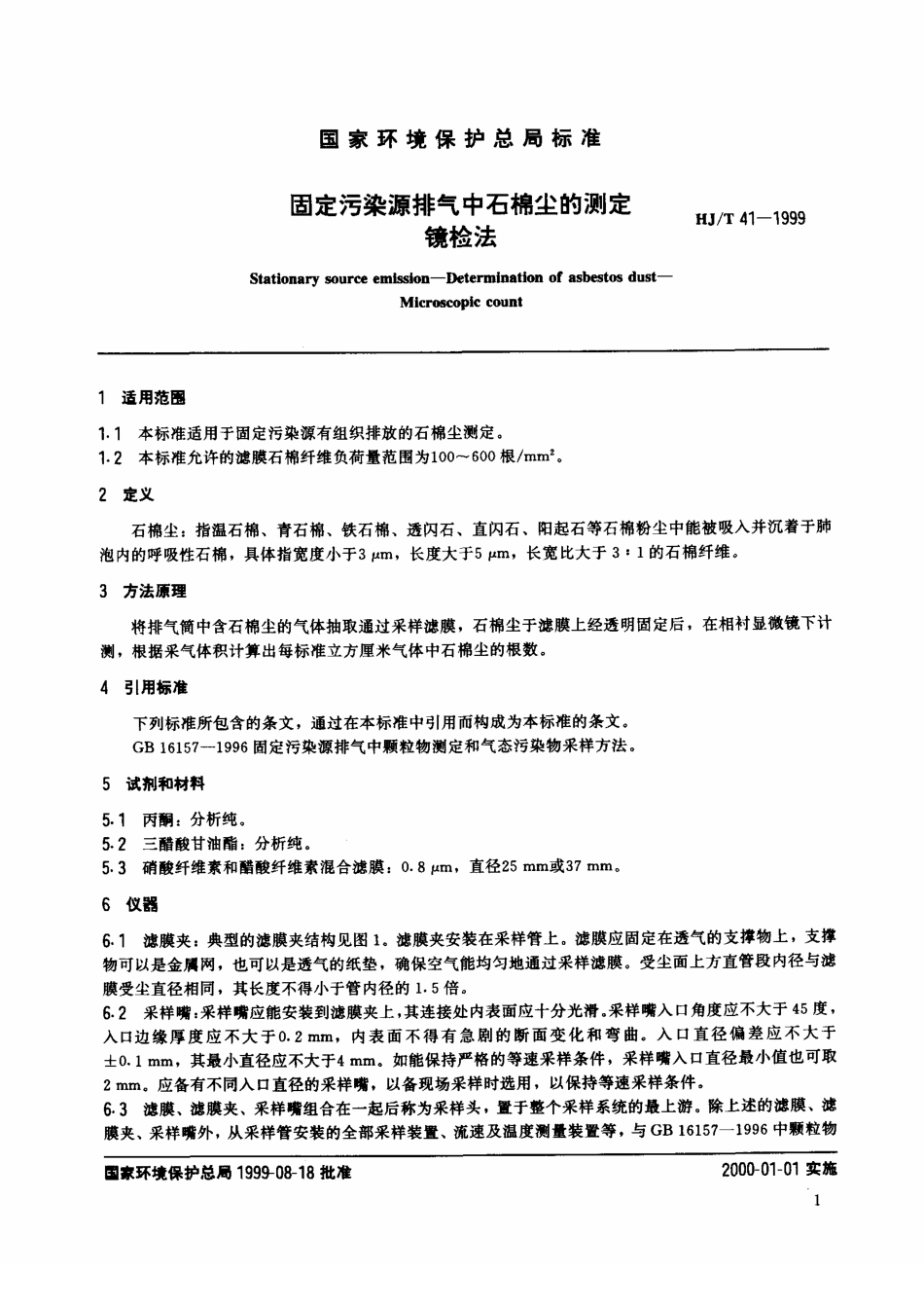 HJT 41-1999 固定污染源排气中石棉尘的测定 镜检法.pdf_第2页