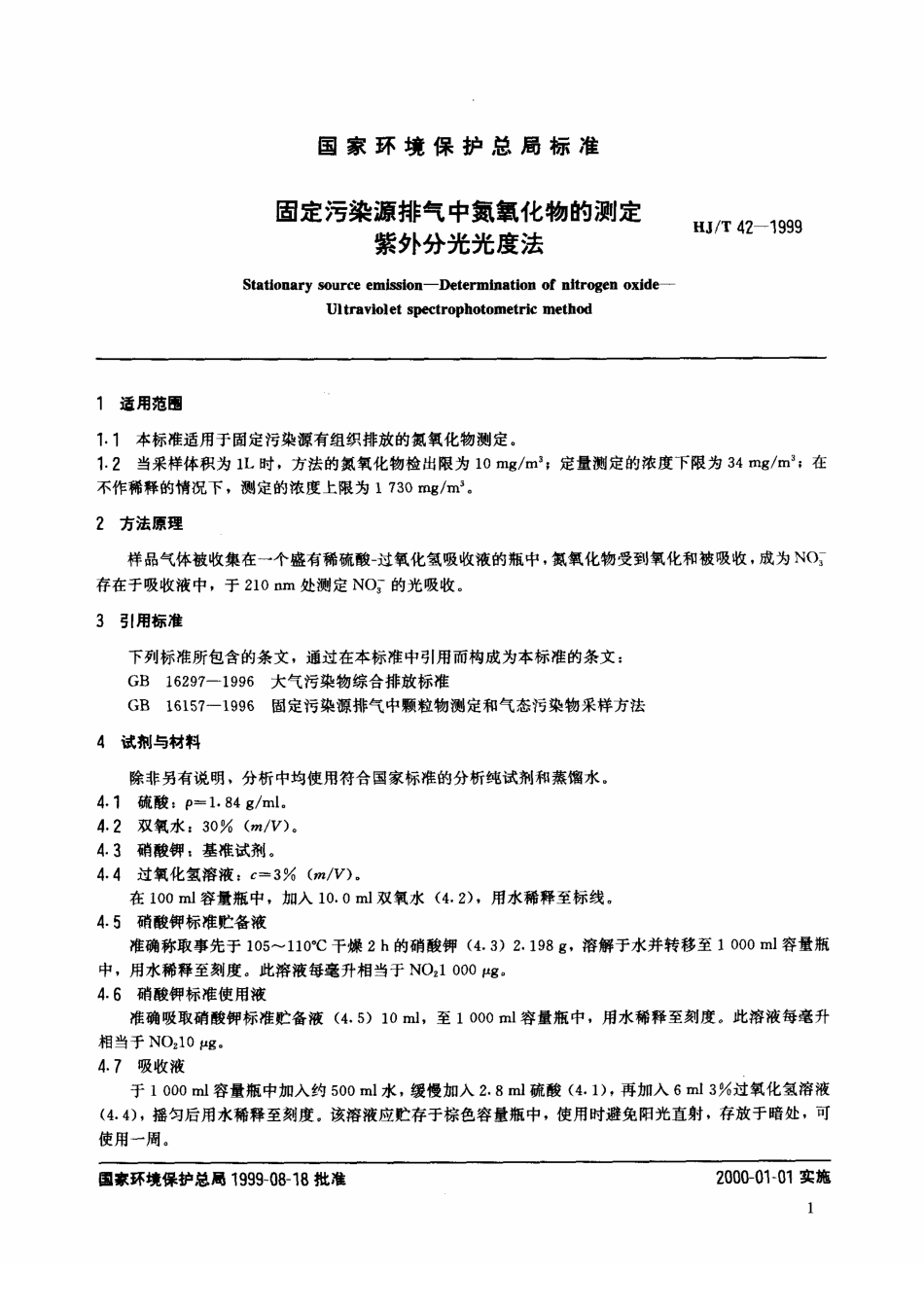 HJT 42-1999 固定污染源排气中氮氧化物的测定 紫外分光光度法.pdf_第2页