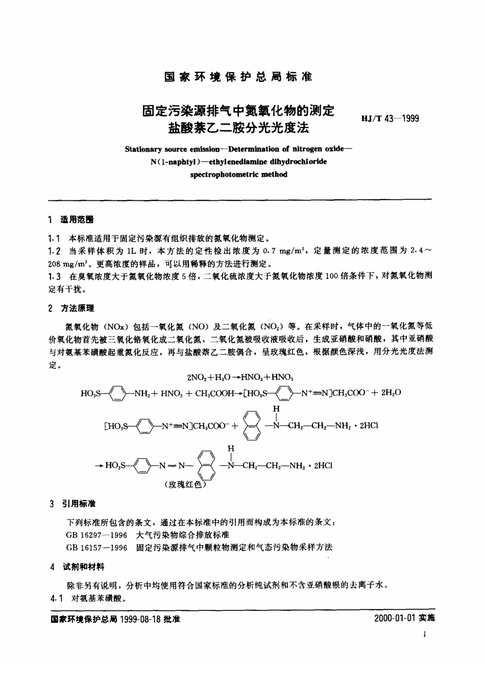 HJT 43-1999 固定污染源排气中氮氧化物的测定 盐酸萘乙二胺分光光度法.pdf_第2页