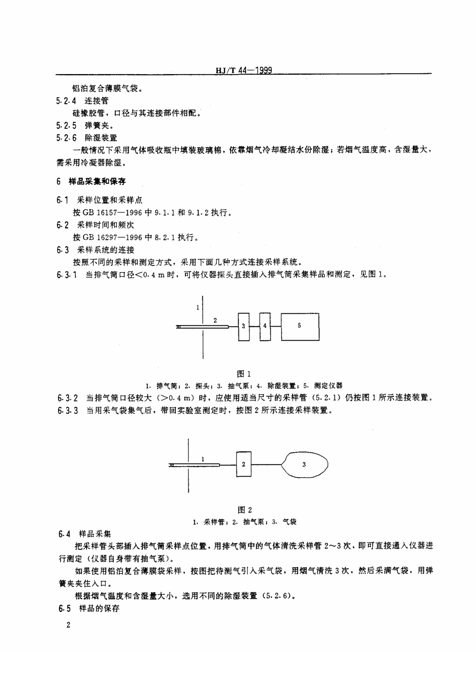 HJT 44-1999 固定污染源排气中一氧化碳的测定 非色散红外吸收法.pdf_第3页