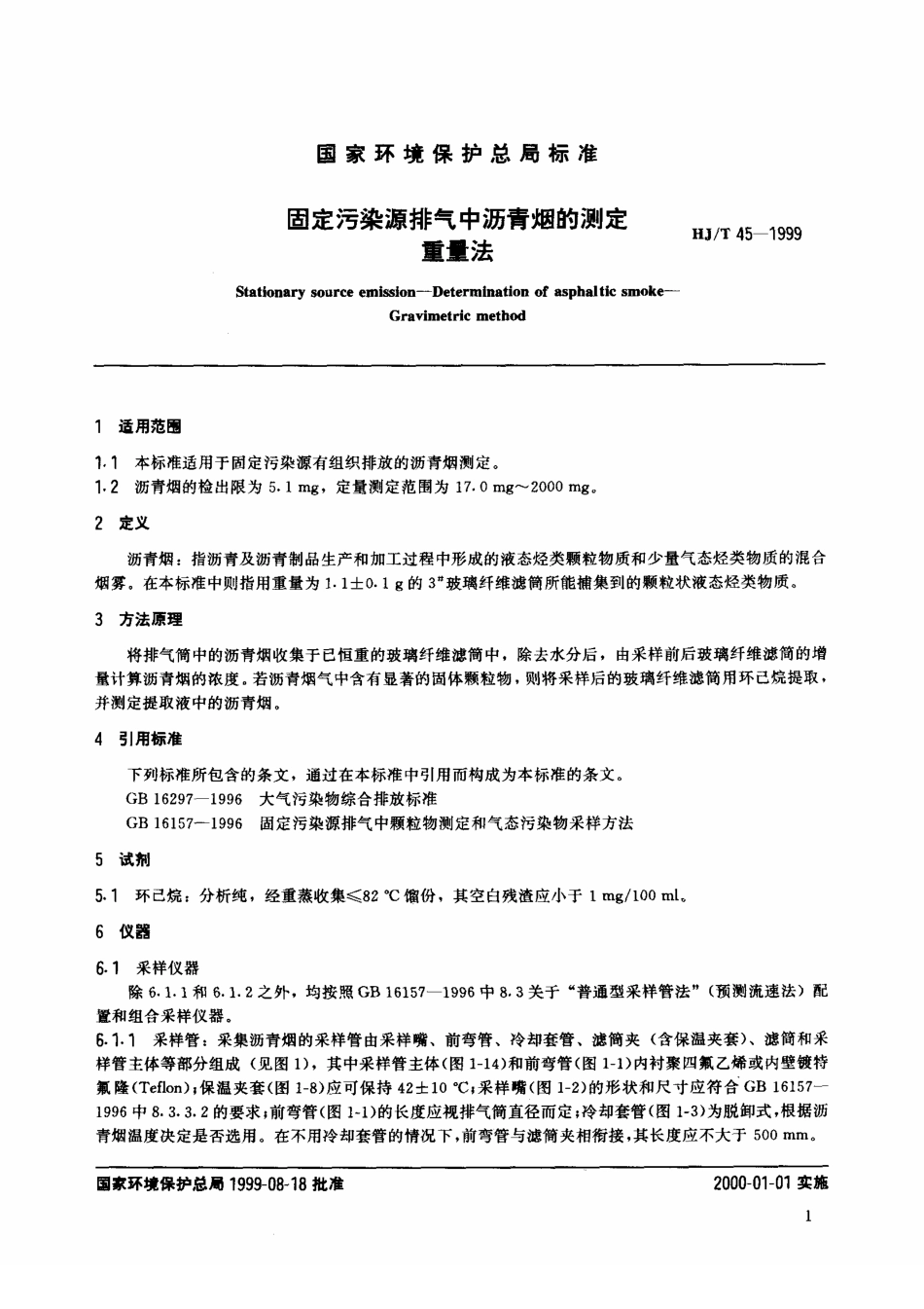 HJT 45-1999 固定污染源排气中沥青烟的测定 重量法.pdf_第2页