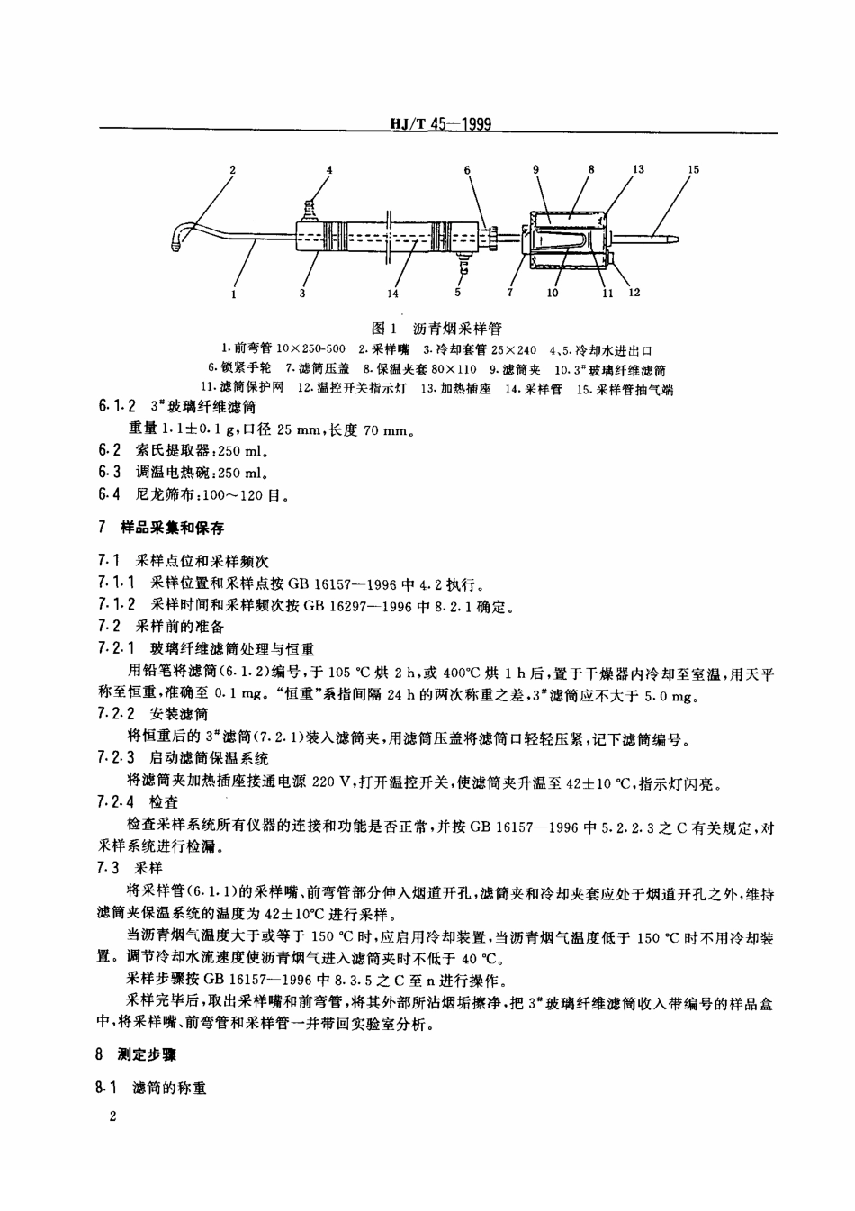 HJT 45-1999 固定污染源排气中沥青烟的测定 重量法.pdf_第3页