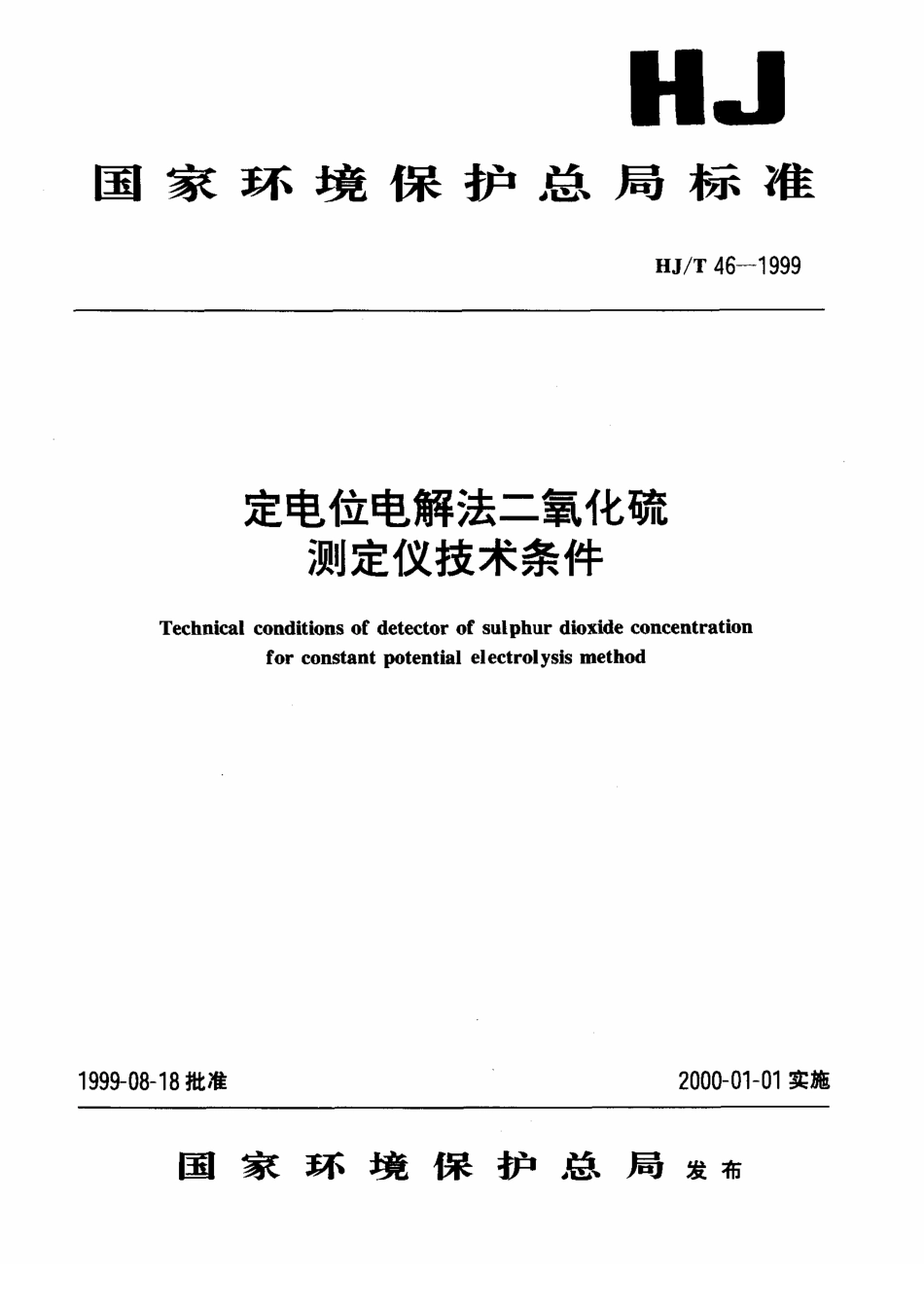 HJT 46-1999 定电位电解法二氧化硫测定仪技术条件.pdf_第1页