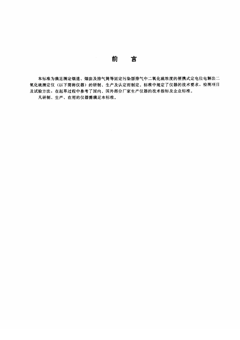 HJT 46-1999 定电位电解法二氧化硫测定仪技术条件.pdf_第2页