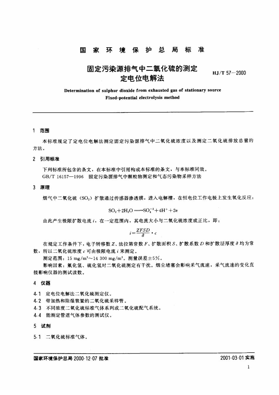 HJT 57-2000 固定污染源排气中二氧化硫的测定 定电位电解法.pdf_第3页
