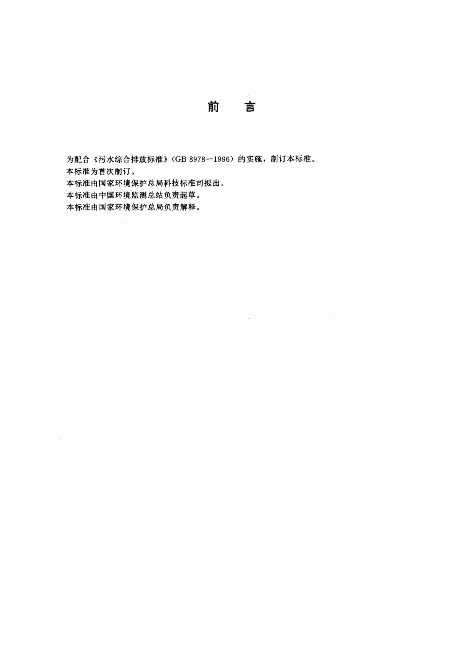 HJT 59-2000 水质 铍的测定 石墨炉原子吸收分光光度法.pdf_第2页