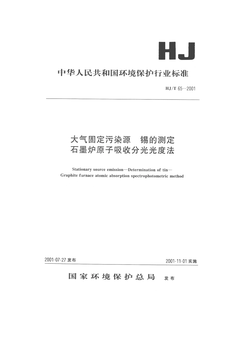 HJT 65-2001 大气固定污染源 锡的测定 石墨炉原子吸收分光光度法.pdf_第1页