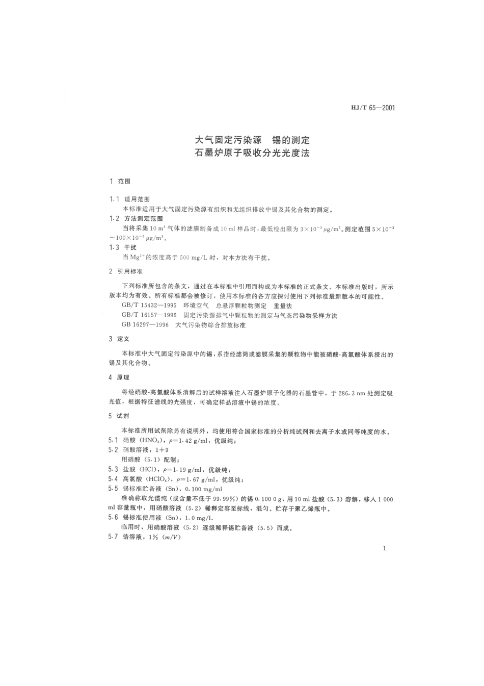 HJT 65-2001 大气固定污染源 锡的测定 石墨炉原子吸收分光光度法.pdf_第3页