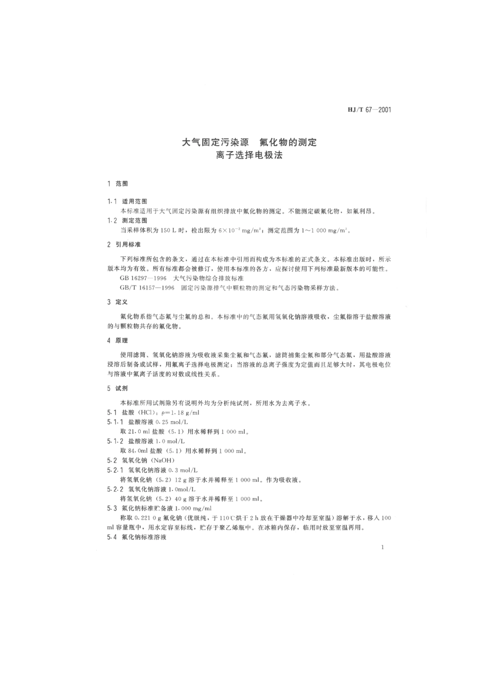 HJT 67-2001 大气固定污染源 氟化物的测定 离子选择电极法.pdf_第3页