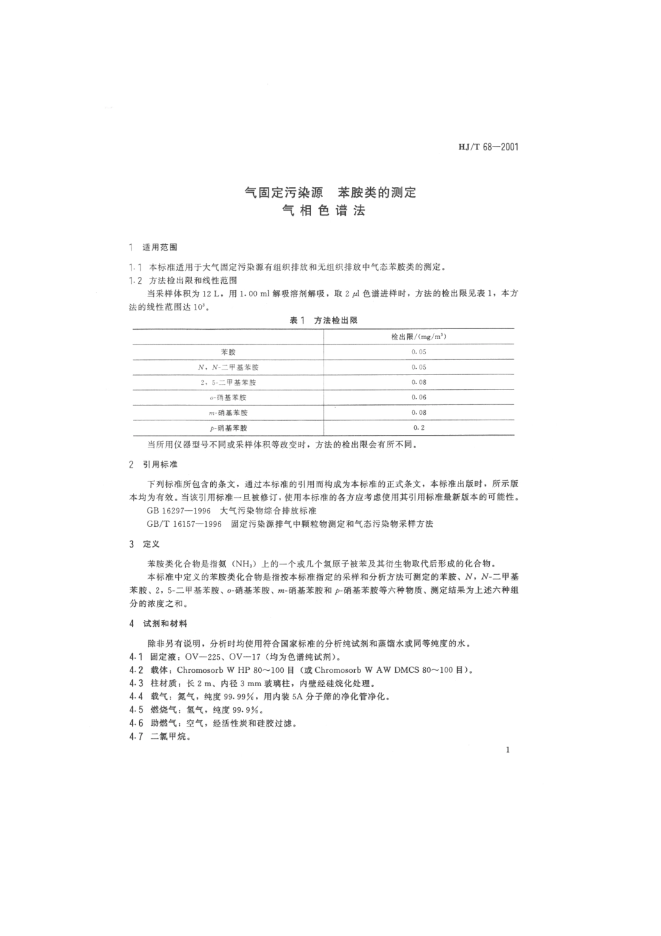 HJT 68-2001 大气固定污染源 苯氨类的测定 气相色谱法.pdf_第3页
