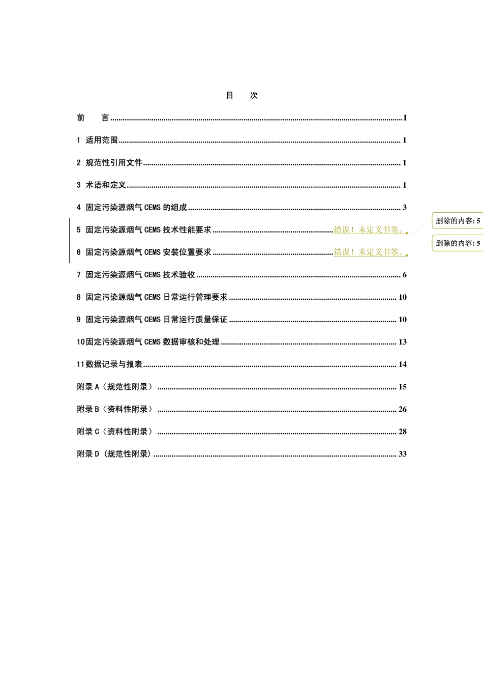 HJT 75-2007 固定污染源烟气排放连续监测技术规范.pdf_第2页