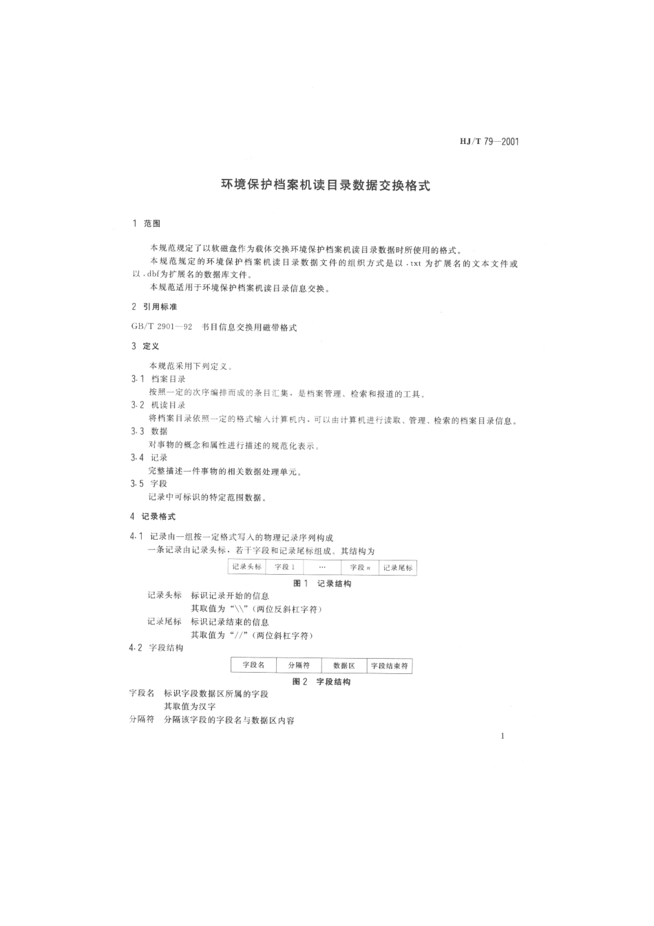 HJT 79-2001 环境保护档案机读目录数据交换格式.pdf_第3页