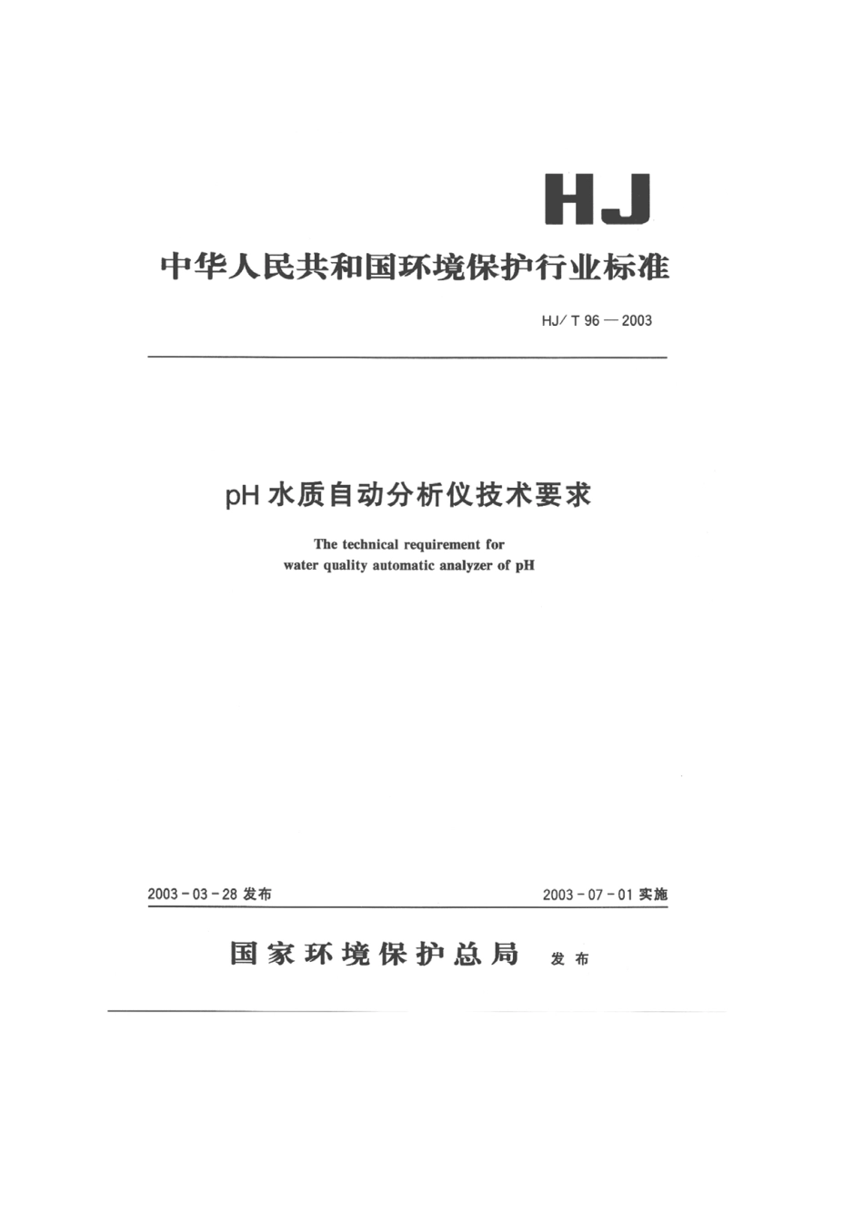 HJT 96-2003 PH水质自动分析仪技术要求.pdf_第1页