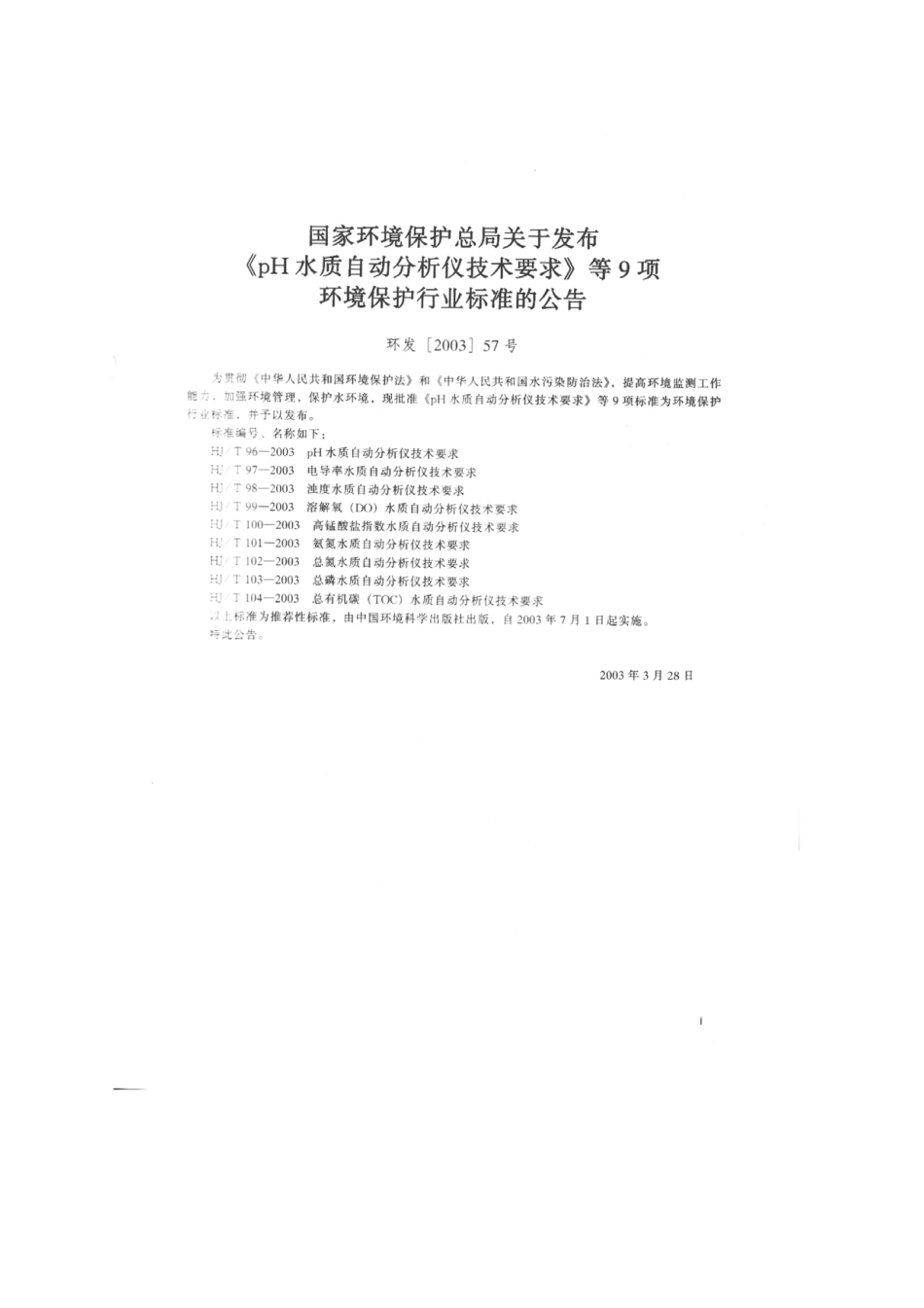 HJT 96-2003 PH水质自动分析仪技术要求.pdf_第2页