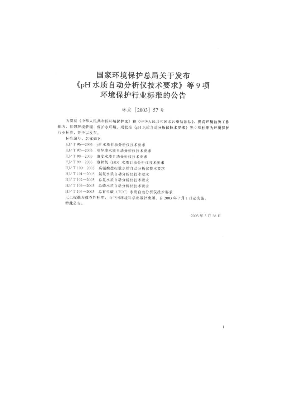 HJT 97-2003 电导率水质自动分析仪技术要求.pdf_第2页