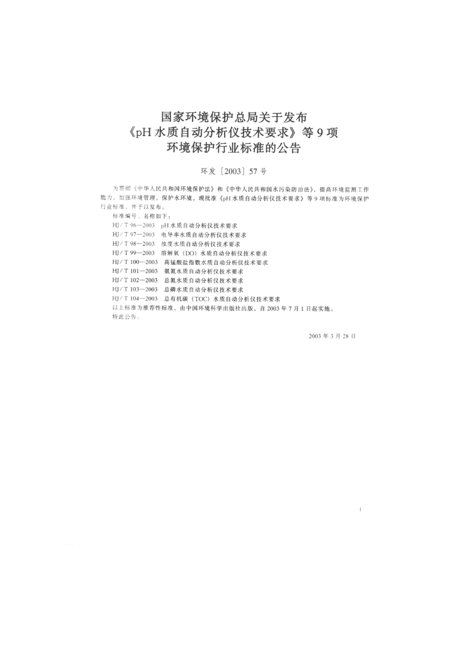 HJT 98-2003 浊度水质自动分析仪技术要求.pdf_第2页