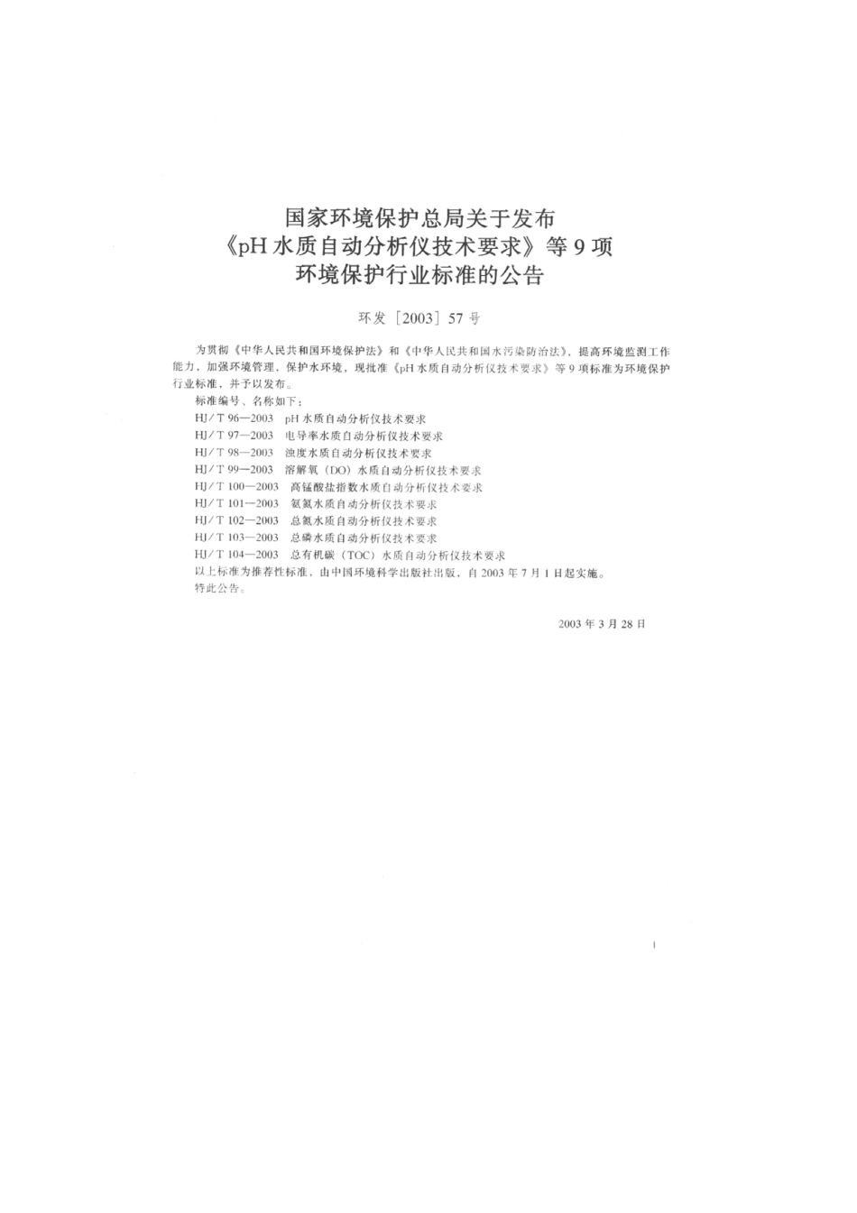 HJT 99-2003 溶解氧(DO)水质自动分析仪技术要求.pdf_第2页