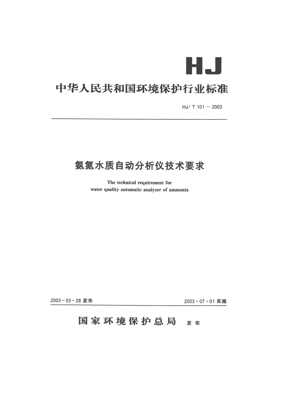 HJT 101-2003 氨氮水质自动分析仪技术要求.pdf_第1页