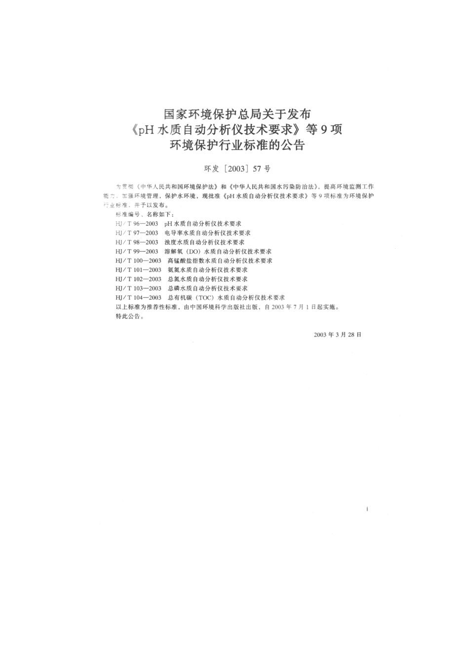 HJT 101-2003 氨氮水质自动分析仪技术要求.pdf_第2页