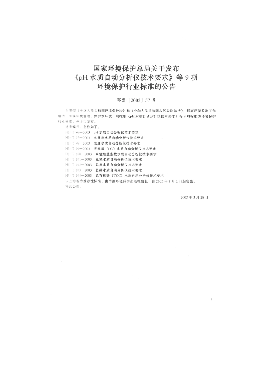 HJT 102-2003 总氮水质自动分析仪技术要求.pdf_第2页