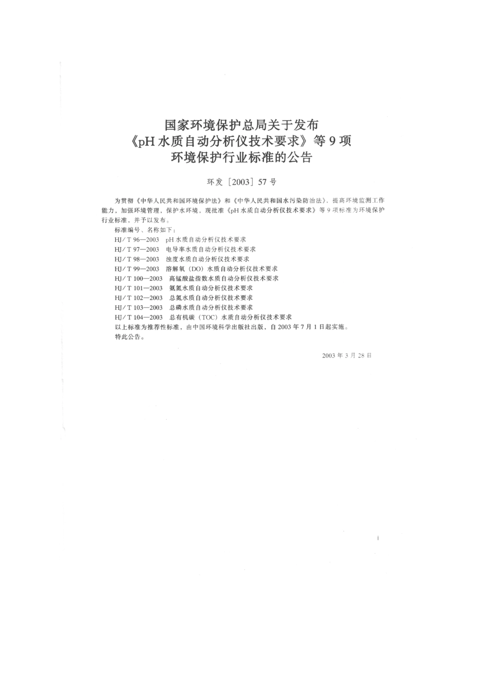 HJT 103-2003 总磷水质自动分析仪技术要求.pdf_第2页